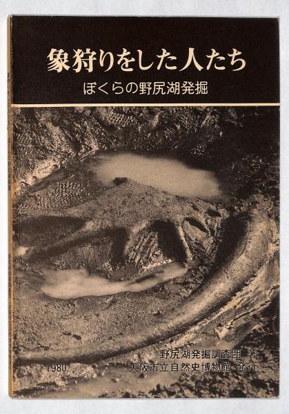 国際結婚の誕生 : <文明国日本>への道(嘉本伊都子 著) / 古書