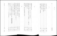 日本民俗の伝統と創造 : 新・民俗学の構想