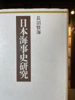日本海事史研究