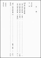 訓読注釈 儀式踐祚大嘗祭儀