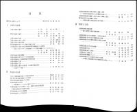 山国川 : 自然・社会・教育