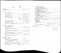 別府湾沿岸地域 : 自然・社会・教育