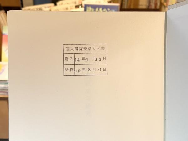 豊富な商品から 紀州藩農政史の研究(広本満 著) 古本、中古本、古書籍の通販は / その他
