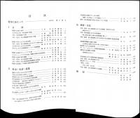 宇佐・院内・安心院地域 : 自然・社会・教育 地域総合研究論文集
