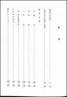 山縣神社誌