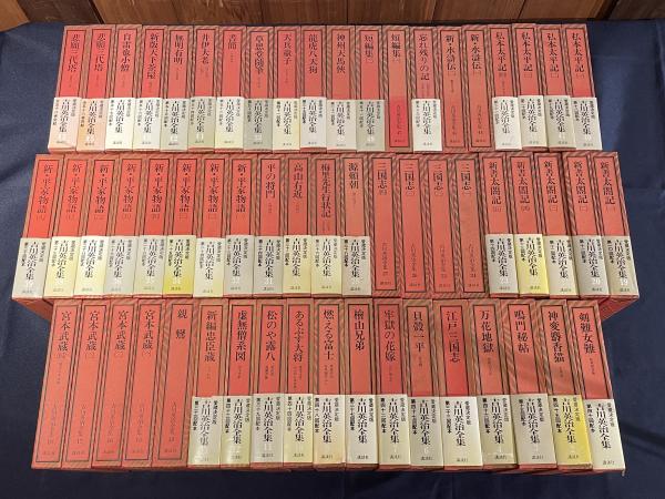 愛蔵決定版 吉川英治全集(吉川英治) / 古本、中古本、古書籍の通販は