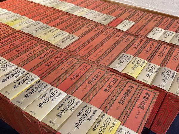 愛蔵決定版 吉川英治全集(吉川英治) / 古本、中古本、古書籍の通販は 
