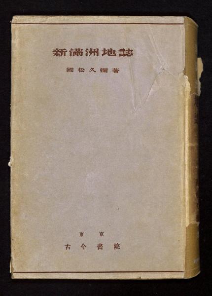 山王霊験記・地蔵菩薩霊験記(小松茂美 編) / 古書からすうり