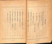 中國共産党の基本綱領と組織原則 : 中共第七回大會(1945年6月)における「党規約改正についての報告」