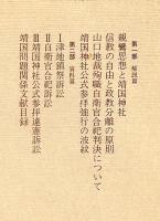 宗教的人格権の確立