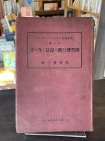 模型飛行機の設計と作り方
