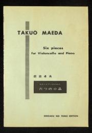 セロとピアノのための六つの小品 【楽譜】