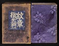 紋章