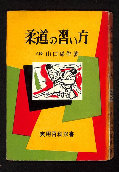 服部半蔵所伝 忍秘伝:附忍術文献書目解題(沖森直三郎 編 服部半蔵所伝 忍秘伝:附忍術文献書目解題(沖森直三郎 編
