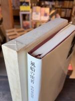 風船の使者 : メルヘン集