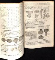 電氣器具と電氣材料