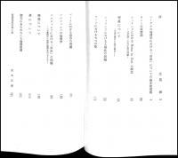 倫理と宗教との間 : 阿部行人遺稿論文集