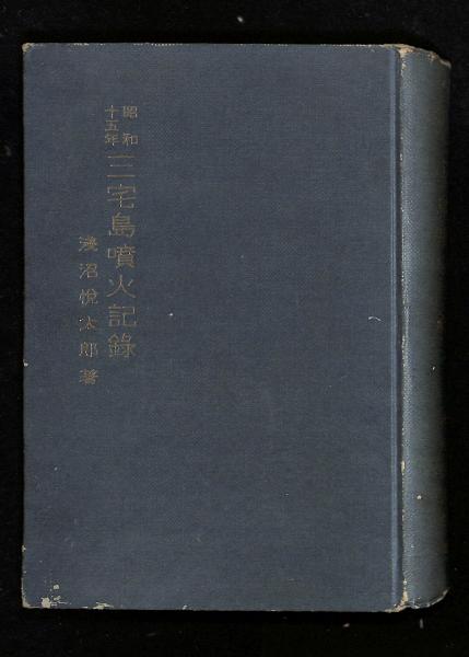山王霊験記・地蔵菩薩霊験記(小松茂美 編) / 古書からすうり