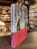 若狭文化財散歩