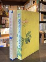洗濯染色の巻