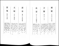 癒しの地形学