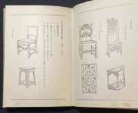 家具小史
