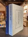 村落同族祭祀の研究