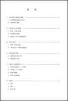 旧三重県第三尋常中学校保存管理計画書