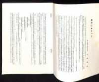 上面縄地区調査報告書