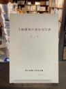 上面縄地区調査報告書 第1集