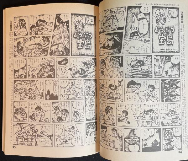 COMIC BOX 1983年2・3月号　こみっくぼっくす　まんが情報　ジブリ Comic box コミック ボックス(ふゅーじょんぷろだくと [編]) / 古本