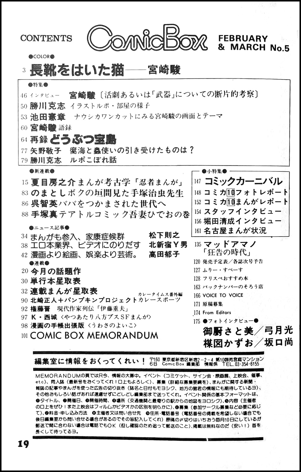 Comic box コミック ボックス(ふゅーじょんぷろだくと [編]) / 古本