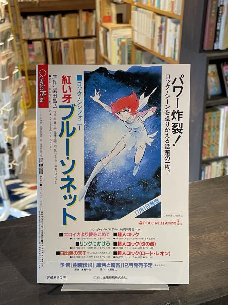 風の谷のナウシカ Comic Box 第3号 11月12月号
