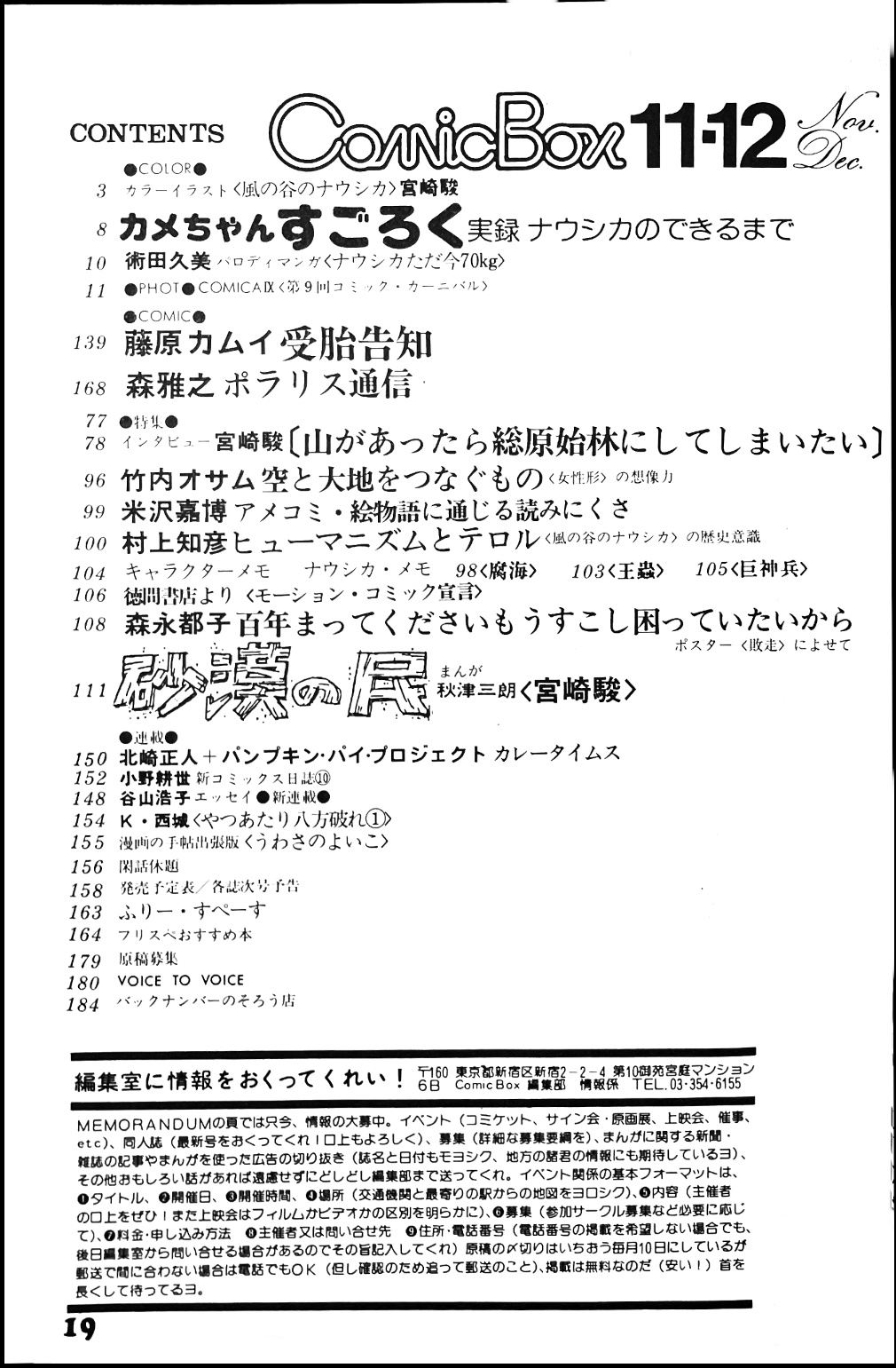 Comic box コミック ボックス(ふゅーじょんぷろだくと [編]) / 古本