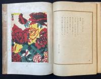 日本の花 : 詞花集