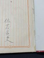 車塵集 : 支那歴朝名媛詩鈔