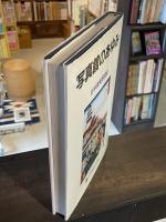写真館のあゆみ : 日本営業写真史