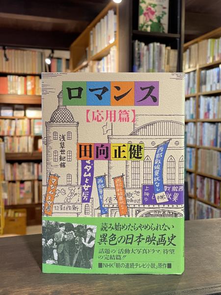 山下清・日本の風物(山下清 画 ; 式場隆三郎 編) / 古書からす