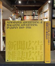 日本の広告美術 : 明治・大正・昭和