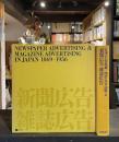日本の広告美術 : 明治・大正・昭和