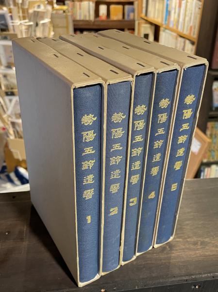 勢陽五鈴遺響(安岡親毅 著 ; 倉田正邦 校訂) / 古本、中古本、古書籍の