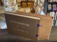 富山県売薬業者名鑑