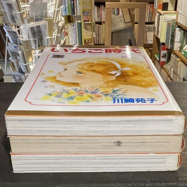 いちご時代(川崎苑子 著) / 古本、中古本、古書籍の通販は「日本