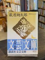 虚妄の正義