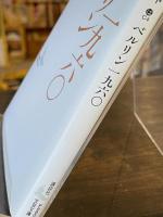ベルリン一九六〇