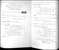 東アジアにおける洋装化と洋裁文化の形成 : 第4回MKCR国際シンポジウム・報告集