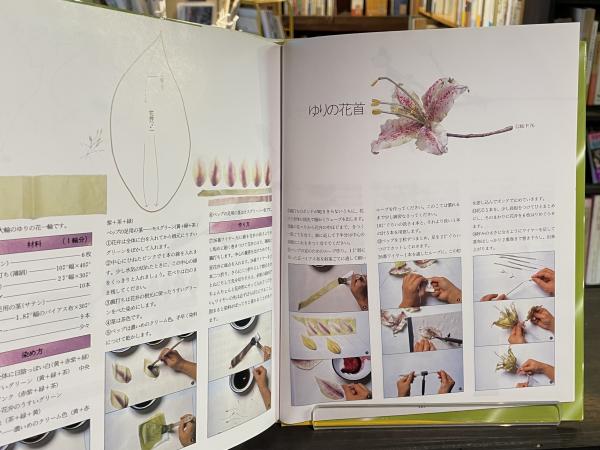 布花：山の花・山の実(山上るい 著) / 古本、中古本、古書籍の