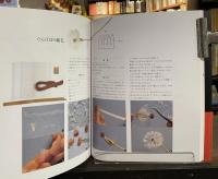 山上るい　遺作集　枯れていく花　初版 枯れていく花 山上るい 枯れていく花 (布花) | 山上 るい |