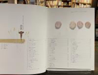布花 : 枯れていく花(山上るい 著) / 古本、中古本、古書籍の