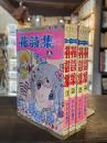 花詩集 全4冊 ＜プリンセス・コミックス＞